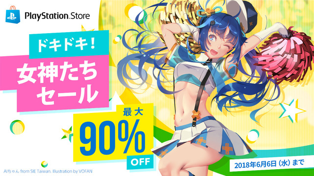 PS Store『ドキドキ！女神たちセール』開催－美少女ゲームが最大90%OFF！
