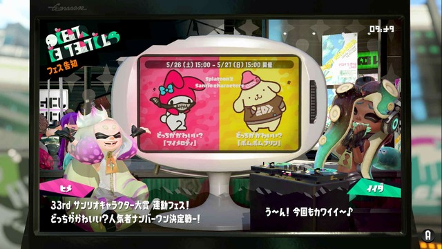 『スプラトゥーン2』フェス「マイメロディ vs ポムポムプリン」の事前投票はかなり拮抗！【読者アンケート】