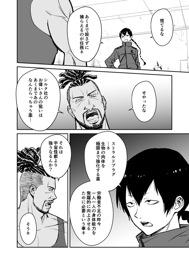 【漫画】『ULTRA BLACK SHINE』case18「ハンター　その１」