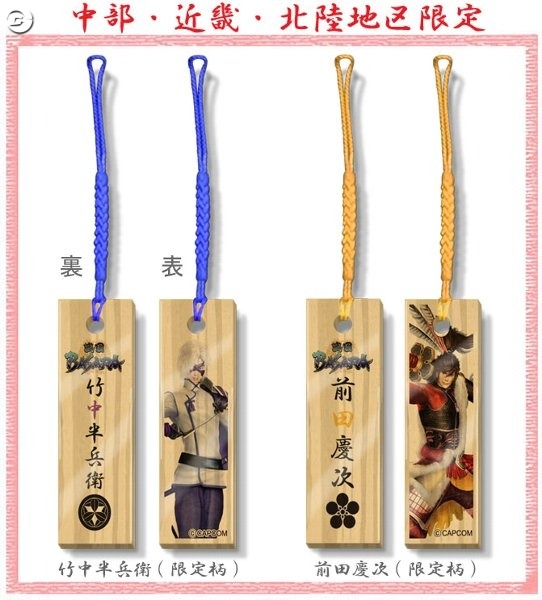 『戦国BASARA』シリーズのグッズ続々登場