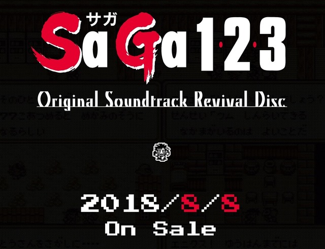 初代『サガ』シリーズの高音質サントラが発売―各作品のゲーム映像も収録！
