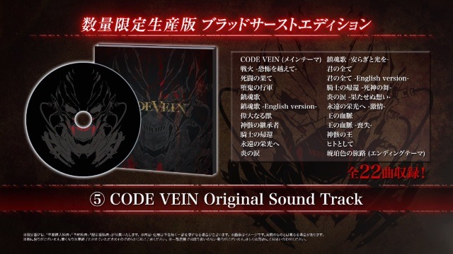 『CODE VEIN』物語の核心に迫る最新映像が公開！発売日や価格、数量限定生産版の情報も