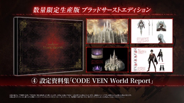 『CODE VEIN』物語の核心に迫る最新映像が公開！発売日や価格、数量限定生産版の情報も