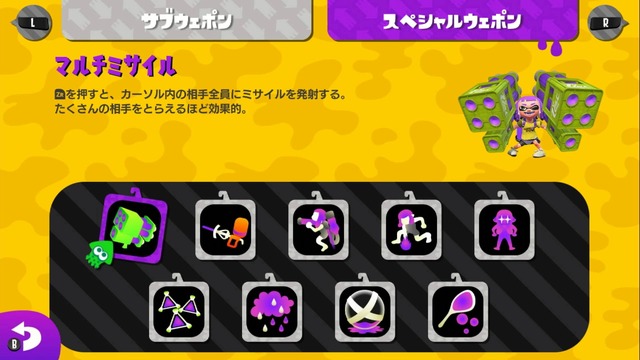 『スプラトゥーン2』あなたが好きなスペシャルウェポンは？【読者アンケート】