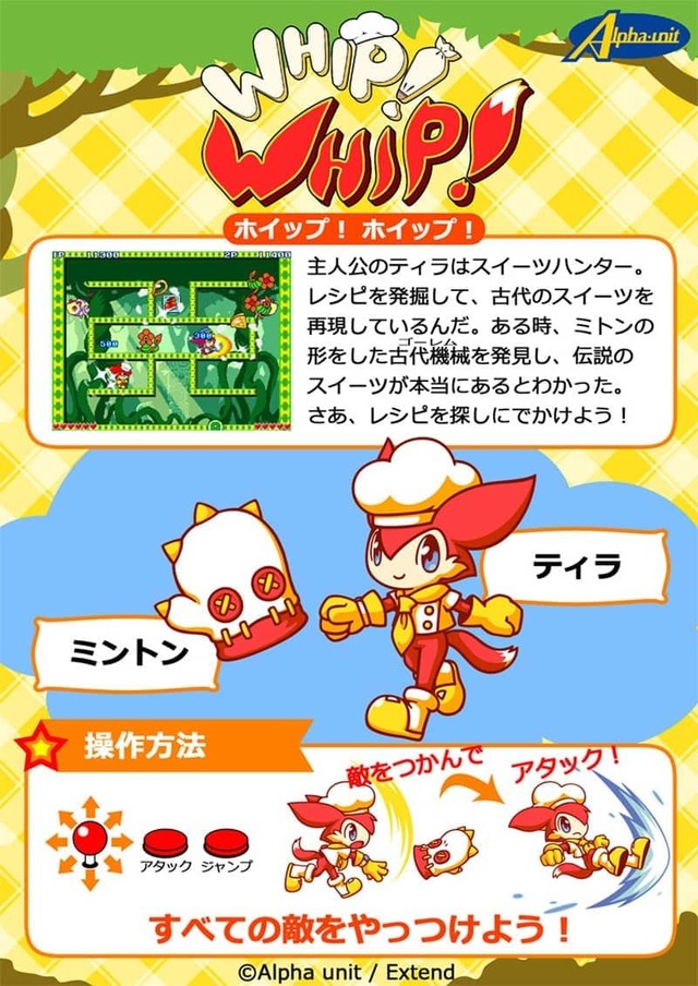 ニンテンドースイッチ『Whip! Whip!』6月14日配信－COSIO氏作曲のピコピコなBGMは必聴！