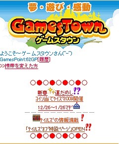 バンダイナムコゲームス、携帯電話向けエンタメサイト「ゲームスタウン」を開始