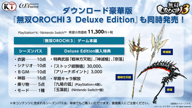 『無双 OROCHI3』発売日決定！ 新キャラ「ゼウス」が登場する映像で「神器」をチェックしよう