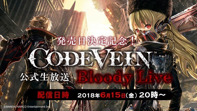 『CODE VEIN』発売日決定記念生放送を6月15日に実施―最新試遊ロムを使って本作の魅力をお届け！