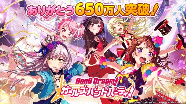 『バンドリ！』ユーザー数650万人突破！記念キャンペーンや★4確定ガチャが開催