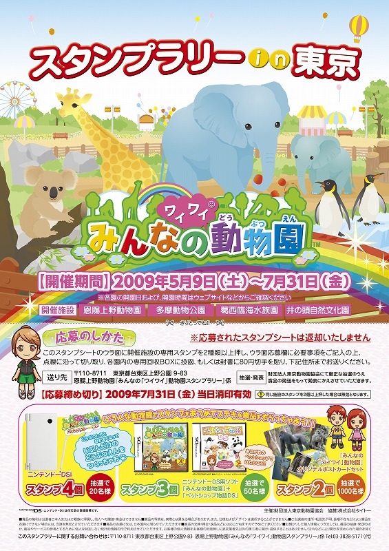 動物園を巡ってスタンプを集めよう！「みんなのワイワイ動物園スタンプラリーin東京」開催