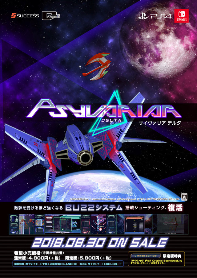 『サイヴァリア デルタ』公式サイトをリニューアル－PV第2弾＆新機体DLCを公開!
