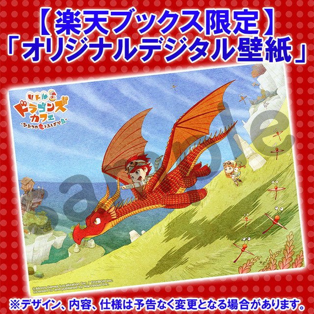 『リトルドラゴンズカフェ』新キャラは“行き倒れ魔女”＆“大泥棒”!? 嬉しい店舗別購入特典もチェック