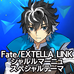 『Fate/EXTELLA LINK』新参戦サーヴァント達のオリジナルテーマ&アバターが配信開始！PS4/PS Vitaを彩ろう