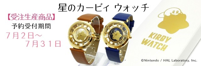 『星のカービィ』をイメージした腕時計が予約販売開始！数字の代わりに「KIRBY★」があしらわれた完全受注生産品