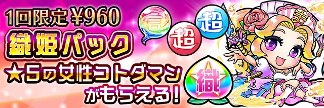 『コトダマン』7月7日限定“七夕イベント”を開催！ゲームにログインするだけで「★5召喚コトの実」をプレゼント