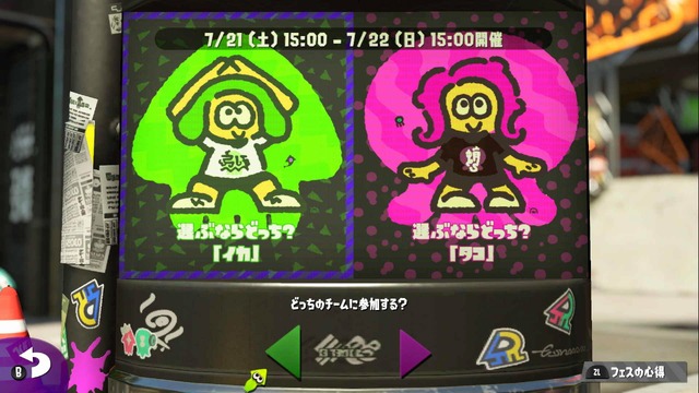 『スプラトゥーン2』フェス「イカ vs タコ」どっちに投票する？【読者アンケート】