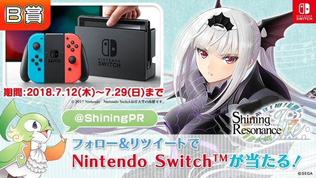 スイッチ版『シャイニング・レゾナンス リフレイン』発売開始！豪華賞品が当たるTwitterキャンペーンも実施