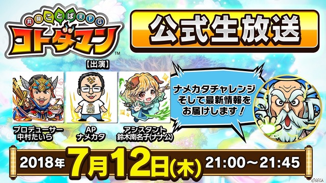 『コトダマン』声優・細谷佳正さんと内田雄馬さんのサイン色紙が当たるTwitterキャンペーンを開催中