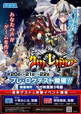 セガ新作AC『クロノレガリア』プレ・ロケテストを開催－『千閃戦記』を遊びやすく改良