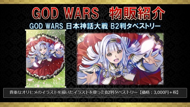 タクティクスRPG『GOD WARS 2』制作決定！日本神話の“国譲り”をベースとしたストーリーに