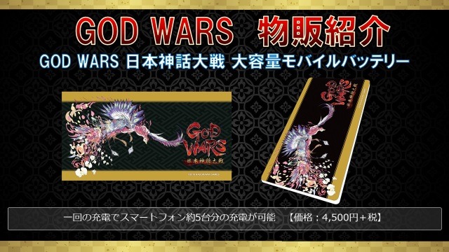 タクティクスRPG『GOD WARS 2』制作決定！日本神話の“国譲り”をベースとしたストーリーに