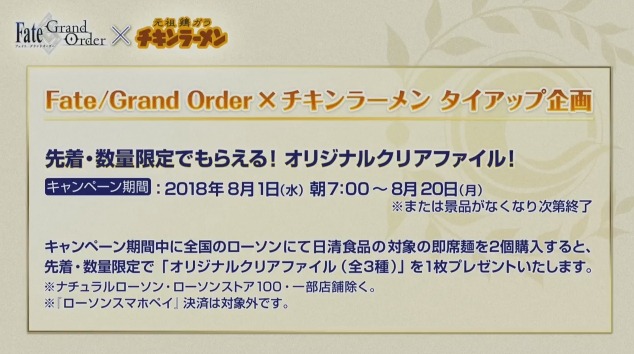 『FGO』×「チキンラーメン」タイアップが決定！ リヨ氏描き下ろしのオリジナルクリアファイルをゲットしよう