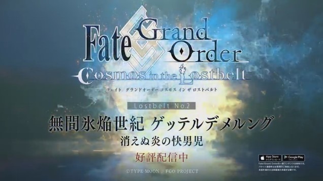 『FGO』マスターレベルの上限を開放！ 最大レベルを150に変更─新たな幕開けを告げる第2部第2章TVCMも公開