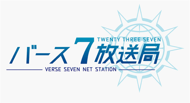 『23/7 トゥエンティ スリー セブン』大型アップデートの詳細が7月20日の公式生放送にて明らかに！