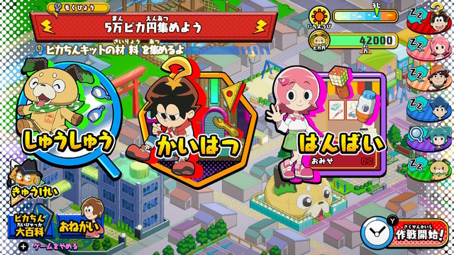 スイッチ『ピカちんキット ゲームでピラメキ大作戦！』11月8日発売決定―ピラメキで目指せ１億ピカ円！