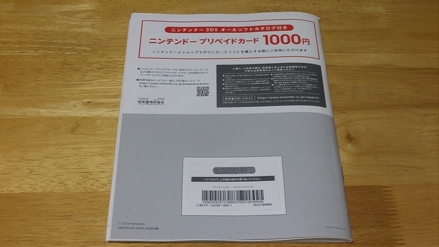 全176Pの「3DSオールソフトカタログ」が付属!? 大ボリュームの“オマケ”付きプリペイドカード（1,000円分）の価格は・・・【レポート】