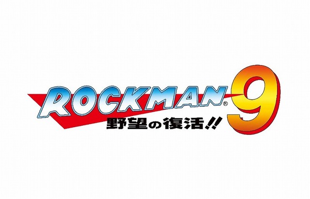 ロックマン9野望の復活!!