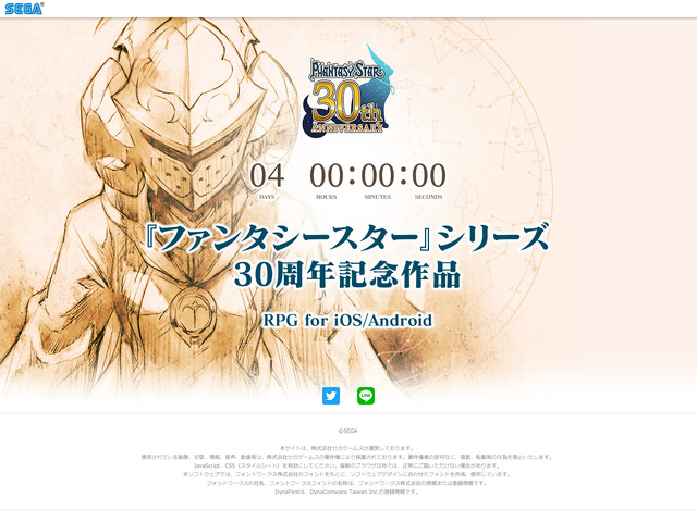 『ファンタシースター』シリーズ30周年記念作品のカウントダウンサイトが公開！7月24日12時にその内容が明らかに