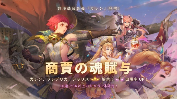 『Sdorica (スドリカ)』リリース100日記念イベント開催！新キャラクター「カレン」も登場