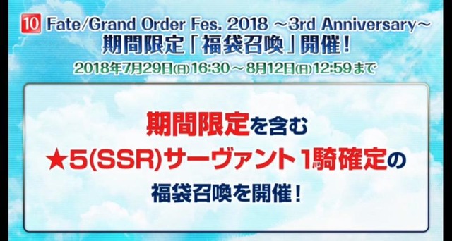 『FGO』クラス別「福袋召喚」&新システム「指令紋章（コマンドコード）」が発表！10大キャンペーンまとめ【FGOフェス2018】