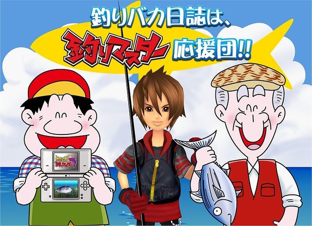 めざせ!!釣りマスターDS