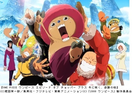 「ONE PIECE THE MOVIE エピソードオブチョッパー+ 冬に咲く、奇跡の桜」