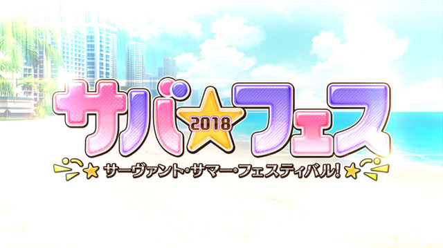 「『FGO』現時点で一番好きな新水着サーヴァントは？」結果発表─ジャンヌとオルタが激突！ 海辺の姉妹対決を制したのは・・・【アンケート】