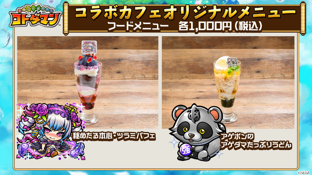 『共闘ことばRPG コトダマン』コラボカフェがオープン！限定シール全種セットが当たるキャンペーンも開催