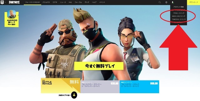 『フォートナイト』二段階認証を設定で新エモート「ブギウギ」が入手可能に