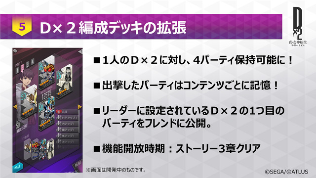 『Ｄ×２ 真・女神転生 リベレーション』Ver 1.5.0で新ダンジョン＆新烙印を実装！ アイテムでスキル継承を行う「スキル因子」も登場