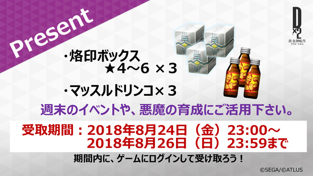 『Ｄ×２ 真・女神転生 リベレーション』Ver 1.5.0で新ダンジョン＆新烙印を実装！ アイテムでスキル継承を行う「スキル因子」も登場