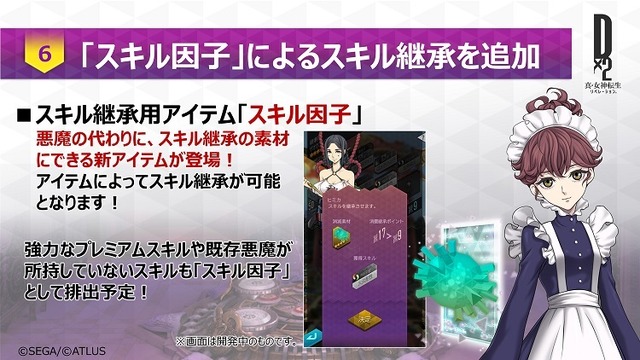 『Ｄ×２ 真・女神転生 リベレーション』「Ver 1.5.0」アップデートを実施─記念ログインボーナスも