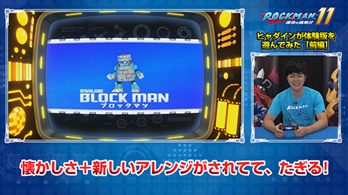 『ロックマン11』待望の体験版が配信スタート！新たなボス「ラバーマン（CV：田村ゆかり）」の情報も公開