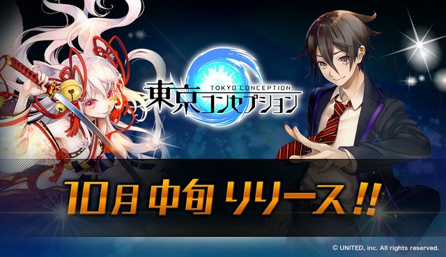 『東京コンセプション』リリースが10月中旬に決定─「妖怪大選挙」第一位は「雪女 ユキメ」に決定！