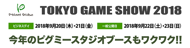 ピグミースタジオ、スイッチ『LUNAXXX』の発売直前版が体験できるブースを「TGS2018」に出展！