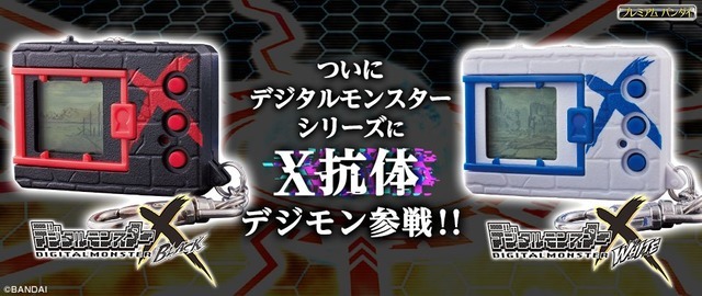 「デジタルモンスターX ブラック／ホワイト」各3,780円（税込／送料・手数料別途）(C) BANDAI