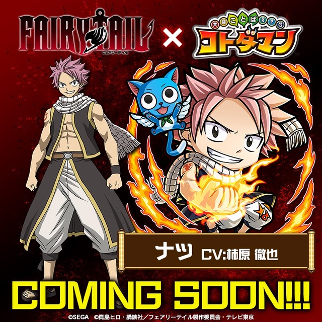 『コトダマン』x『FAIRY TAIL』コラボ決定！「ナツ」や「ルーシィ」たちがコトダマン化したイラストを公開