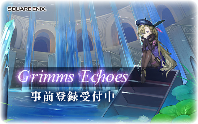 童話を舞台とした新作RPGプロジェクト『Project Echoes』の正式タイトル名が『グリムエコーズ』に決定！