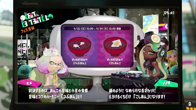 『スプラトゥーン2』フェス「つぶあん vs こしあん」はこしあん派のほうが多め!?【読者アンケート】