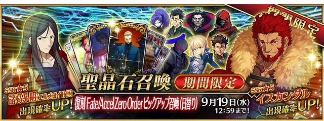 『FGO』「復刻 Fate/AZO ピックアップ召喚で誰を狙った？」結果発表─「征服王」と「軍師」の対決や如何に【アンケート】